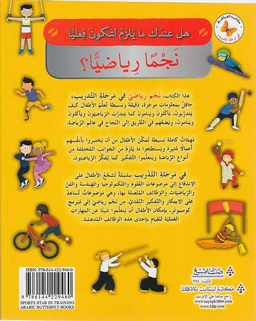 Sports Star in Training (Arabic)