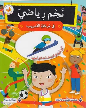 Sports Star in Training (Arabic)