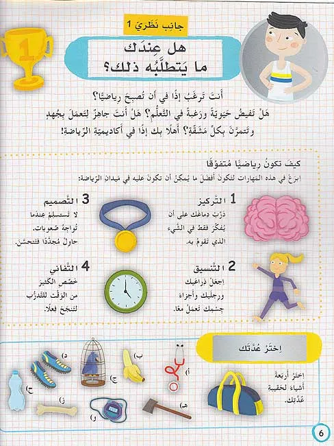 Sports Star in Training (Arabic)